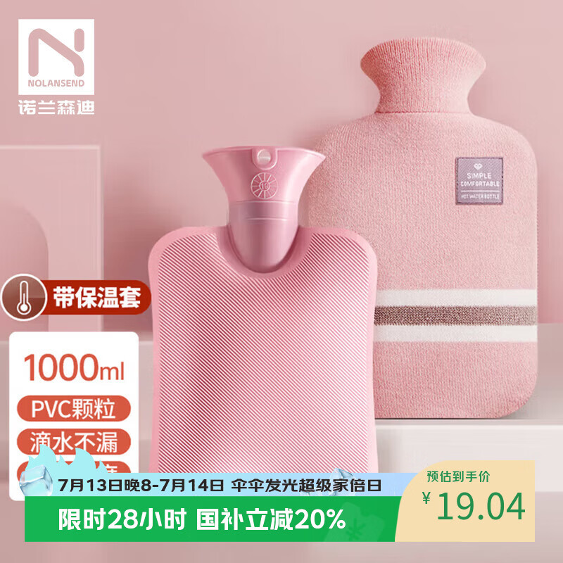 诺兰森迪注水热水袋暖水袋暖手宝贴身暖腹大姨妈神器 浅粉色1000ml