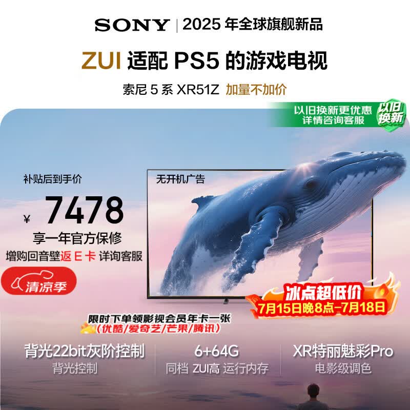 索尼（SONY）高端款 5系5 0升配  K-75XR51Z 75英寸 MiniLed 【伸缩挂架送装一体】PS5 游戏电视 世界杯观影