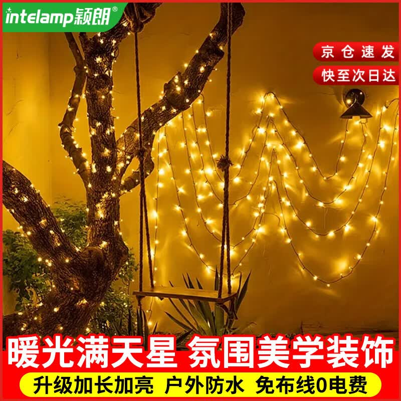 颖朗太阳能灯串户外露营装饰灯暖光防水led串灯花园别墅满天星氛围灯
