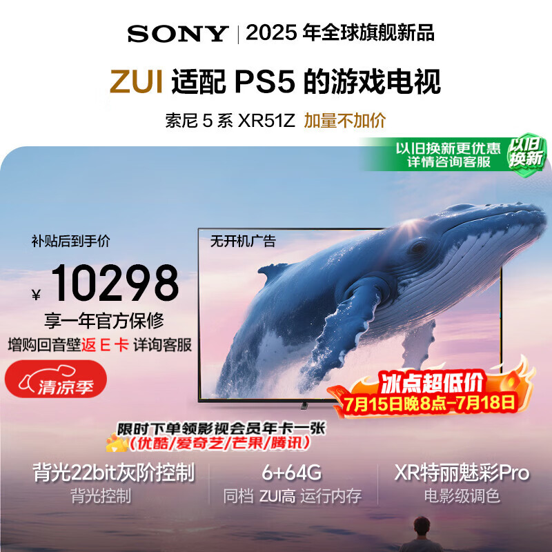索尼（SONY）高端款 5系【50升配】 K-85XR51Z 85英寸 MiniLed 【固定挂架送装一体】 PS5 游戏电视 世界杯观影