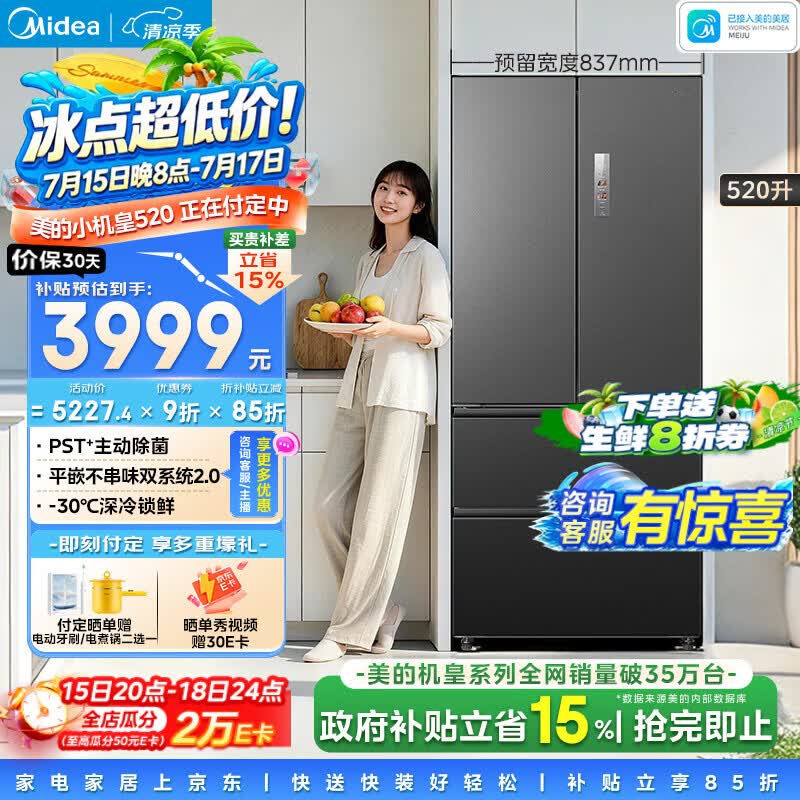 美的小机皇安睡系列520升法式多门冰箱零嵌双系统2.0除菌净味大容量幻影砂BCD-520WUFPZM(E)国家补贴