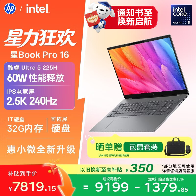 惠普HP【国家补贴】星Book Pro 16轻薄笔记本电脑(酷睿Ultra5 225H 32G 1T 2.5K 240Hz AI)灰