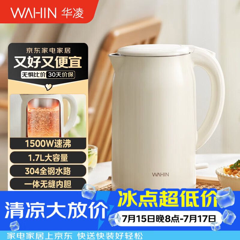 华凌自营电热水壶 59元 - 86线报