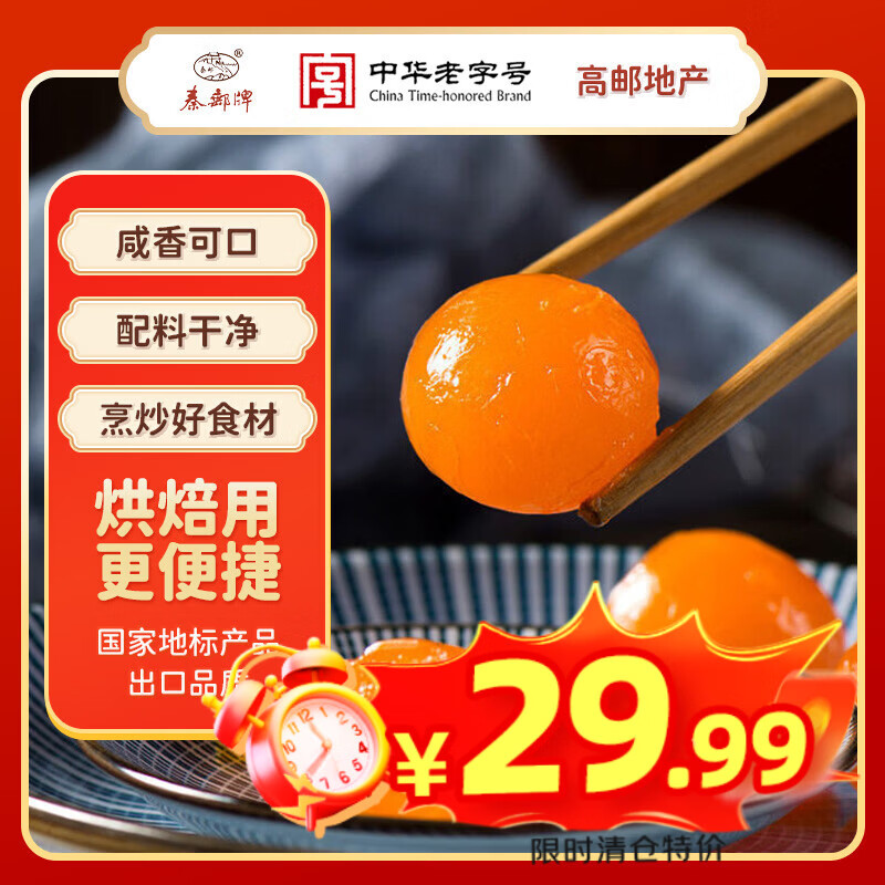 秦邮牌高邮咸鸭蛋黄生20枚约200g 烘焙原料 企业团购 中华老字号