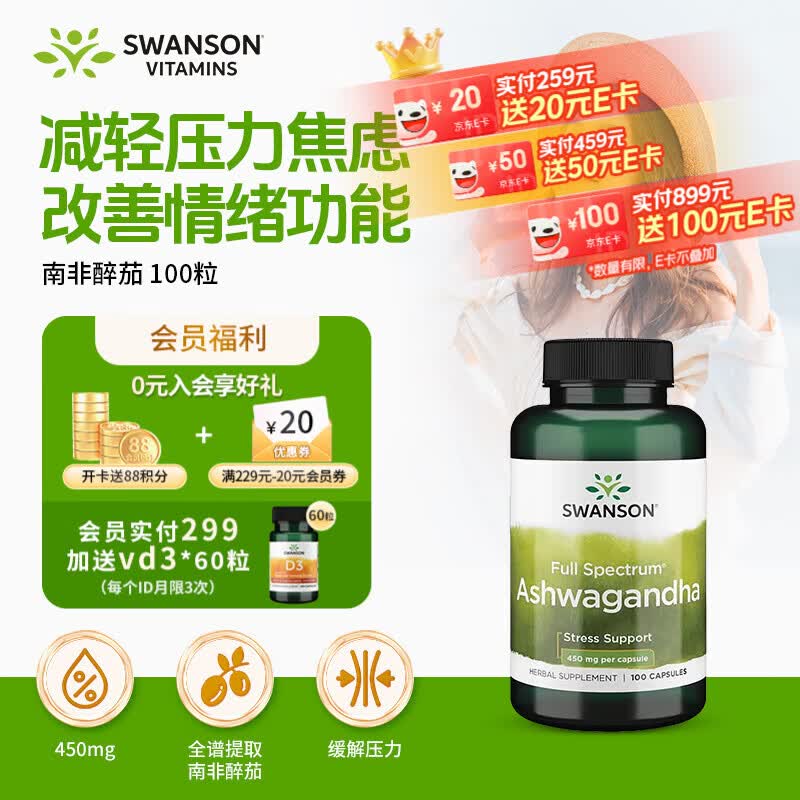 斯旺森南非醉茄根450mg100粒 降低皮质醇稳定情绪助眠 缓解失眠压力焦虑