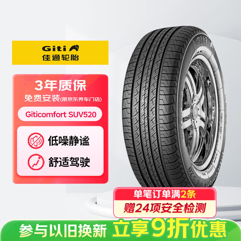佳通轮胎(Giti)轮胎225/60R18 100H  SUV520 原配 博越 适配 瑞虎7/宋Pro 