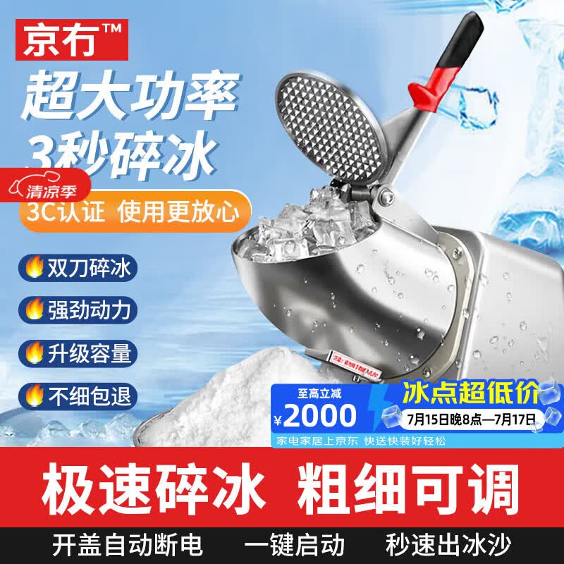 京冇刨冰机电动碎冰机商用摆摊冰沙机全自动奶茶店绵绵冰破冰机制冰机