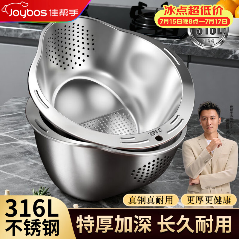 佳帮手【谢霆锋推荐】316L不锈钢沥水篮多功能淘米神器家用洗米洗菜洗水果洗碗机可用洗菜盆