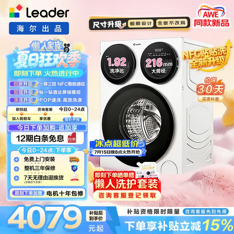 统帅旗舰店洗衣机 4798.86元 - 86线报