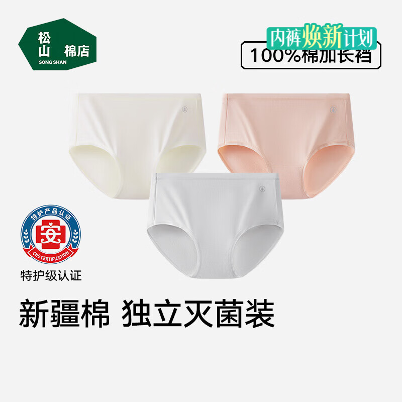 松山棉店男女内裤合集 新疆棉抑菌内裤3条女 26.5元 莫代尔内裤3条礼盒男 - 86线报