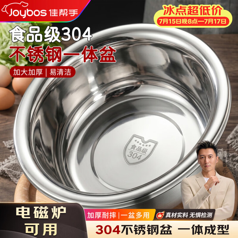 佳帮手【谢霆锋推荐】304食品级不锈钢盆学生汤盆厨房洗菜家用菜盆烘焙加厚盆可进洗碗机22cm