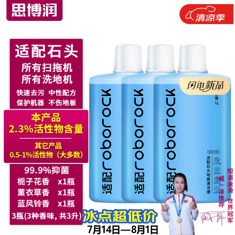思博润适用于石头扫地机器人配件G10SPro-Pure-G20S-P10SPro配件T7S-U10-A10-T8清洁剂专用地面清洁液