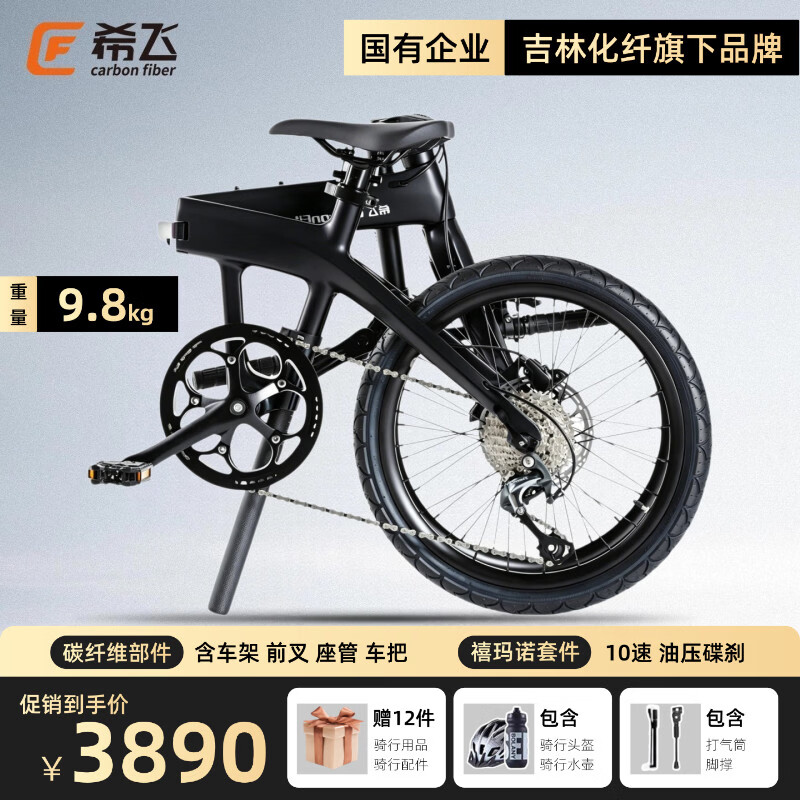 希飞碳纤维20寸折叠自行车轻便9.8kg禧玛诺10速碟刹成人骑行放后备箱 黑色 20英寸 9.8kg（禧玛诺10速，碳车架+车把+座管+前叉）