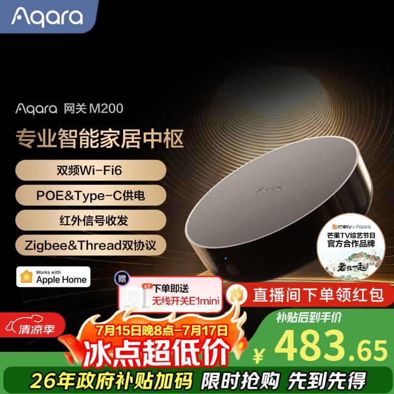 Aqara智能网关M200 智能家居控制中心中枢 远程控制Zigbee&amp;Thread双协议支持 已接入苹果HomeKit