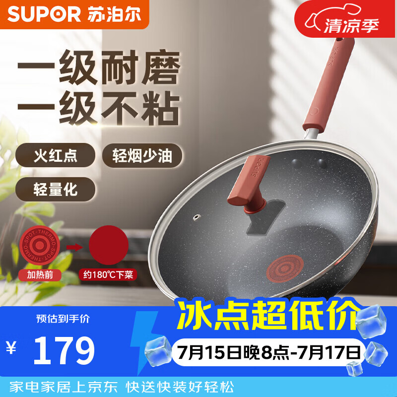 苏泊尔炒锅火红点不粘锅专用麦饭石色家用炒菜锅磁炉通用30cm