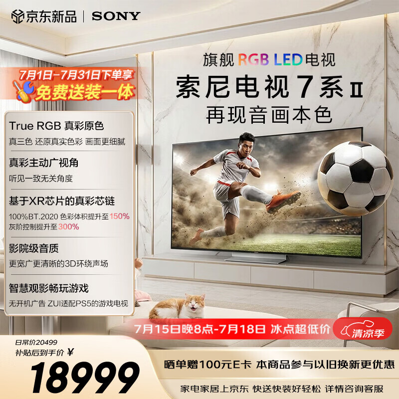 索尼（SONY）高端 | 旗舰7系 真彩RGB 游戏电视 85英寸XR芯片 国家补贴 K-85XR70M2 世界杯观影