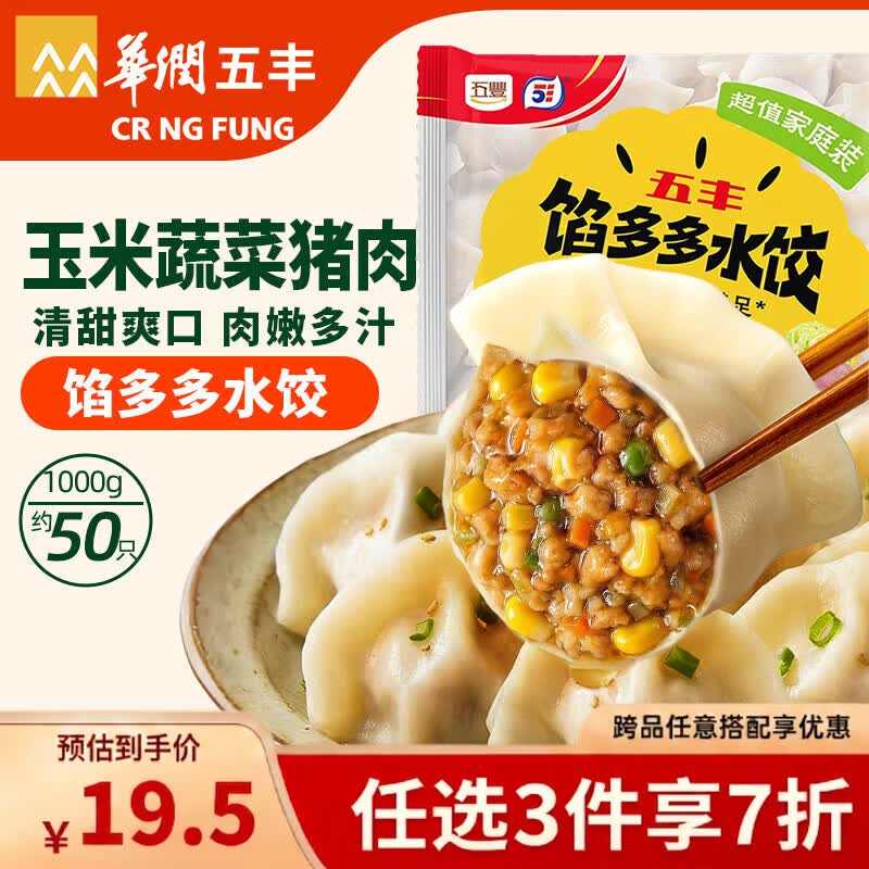 五丰玉米蔬菜猪肉水饺1kg 蒸饺子速冻半成品家庭装馅多多 速食小面点
