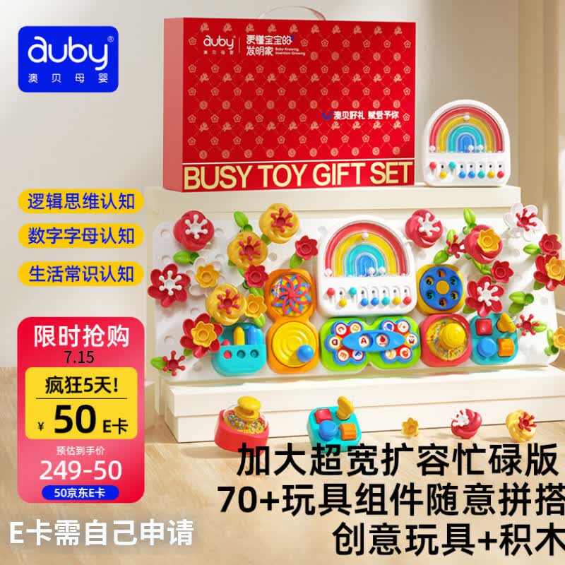 澳贝（auby）加大忙碌板屋积木洞洞板儿童游戏桌宝宝玩具蒙氏早教益智生日礼物