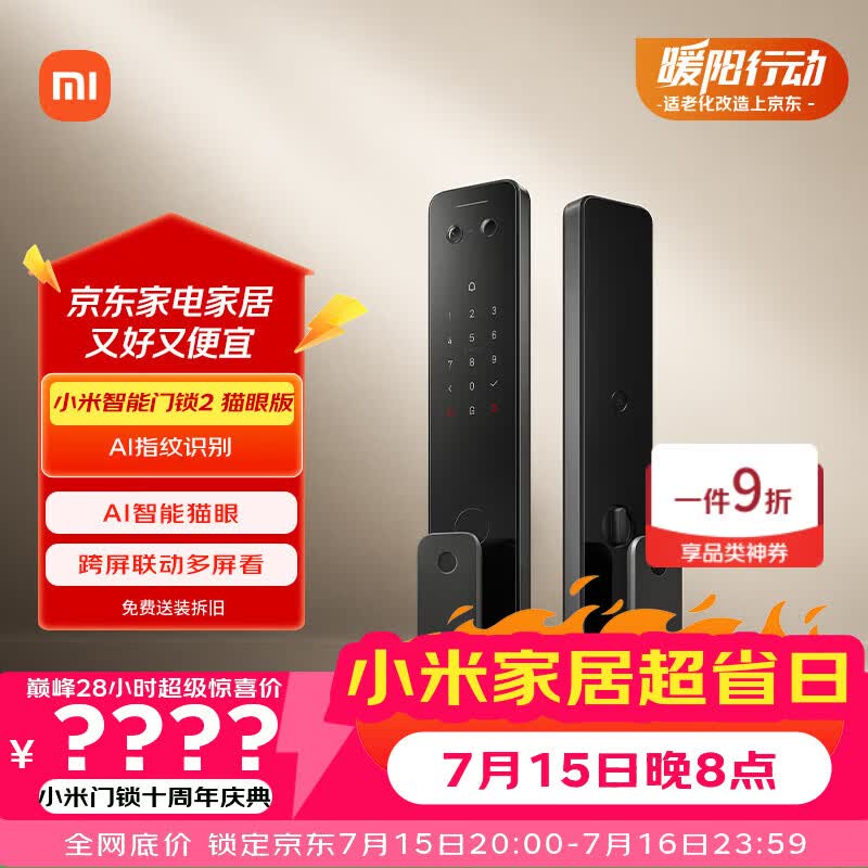 小米智能门锁2 猫眼版 可视猫眼指纹锁电子锁密码防盗门锁