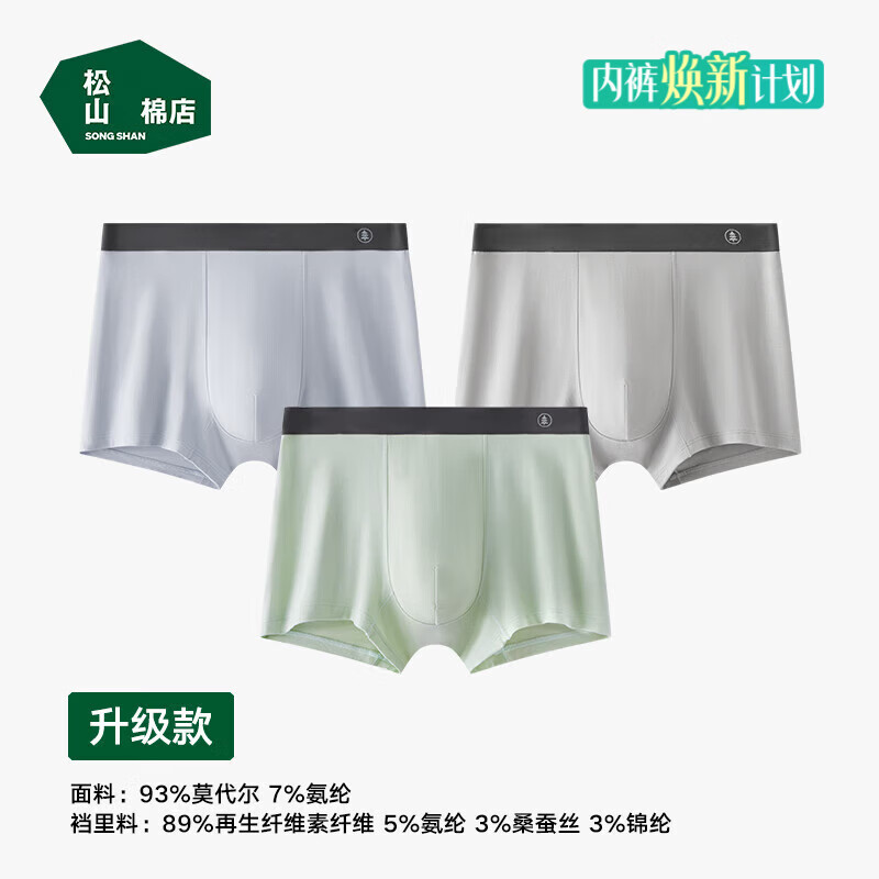 松山棉店男士内裤*3 14.4元/条，松山棉店女士内裤*3 8.8元/条 - 86线报