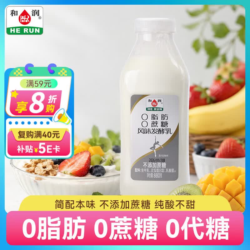 和润O脂肪O蔗糖风味发酵乳880g*1瓶 脱脂无蔗糖 低温酸奶 酸奶碗