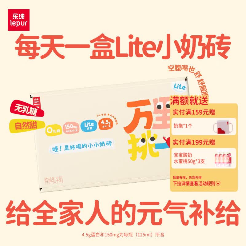 乐纯万里挑一125ml*27 2.2元/瓶，乐纯热量减半200ml*24 2.8元/瓶 - 86线报