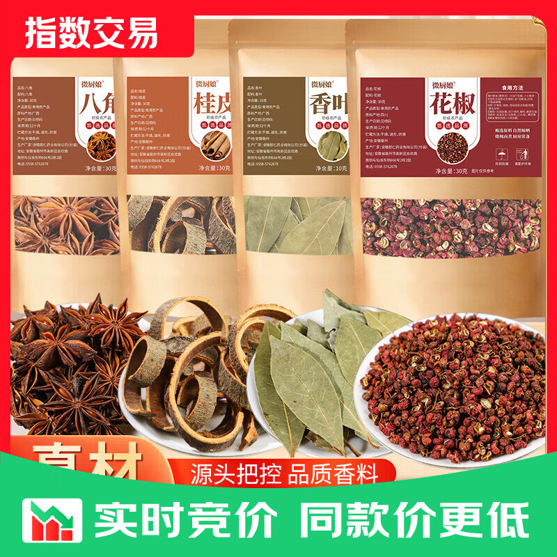 【香辛料8大袋组合】厨房卤料包八角花椒孜然粉干辣椒小茴香桂皮 厨房五宝(辣椒30g+桂皮30g+香叶10g+八角30g+花椒30g)