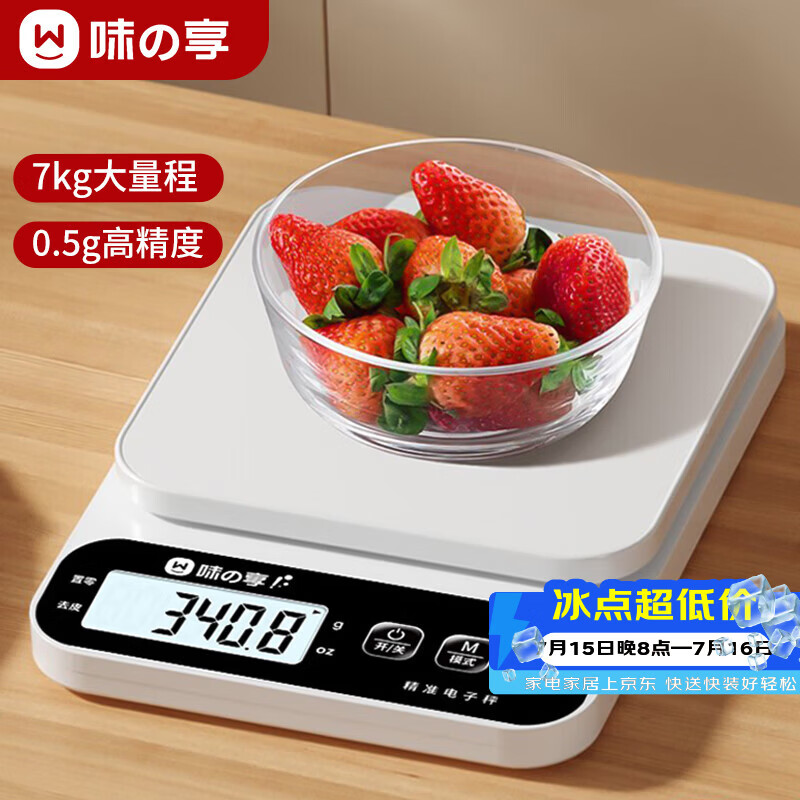 味之享电子秤厨房家用烘焙克秤小型高精度克数称重食物秤克重秤					