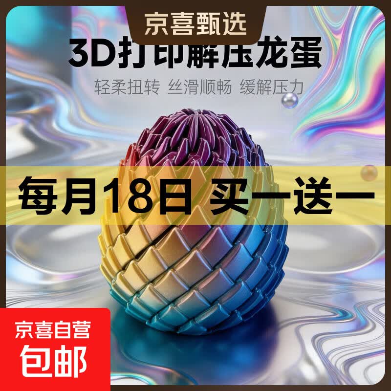 2026新款解压龙蛋3d打印玩具旋转变形球史莱姆球创意儿童生日礼物 解压龙蛋（蓝紫色）