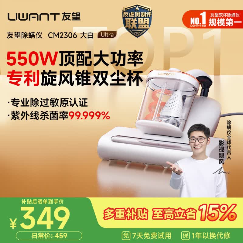 UWANT友望大白ultra除螨仪 热销TOP1大功率宠物除毛床上吸尘器高温杀菌吸尘三合一 大吸力双杯除螨机