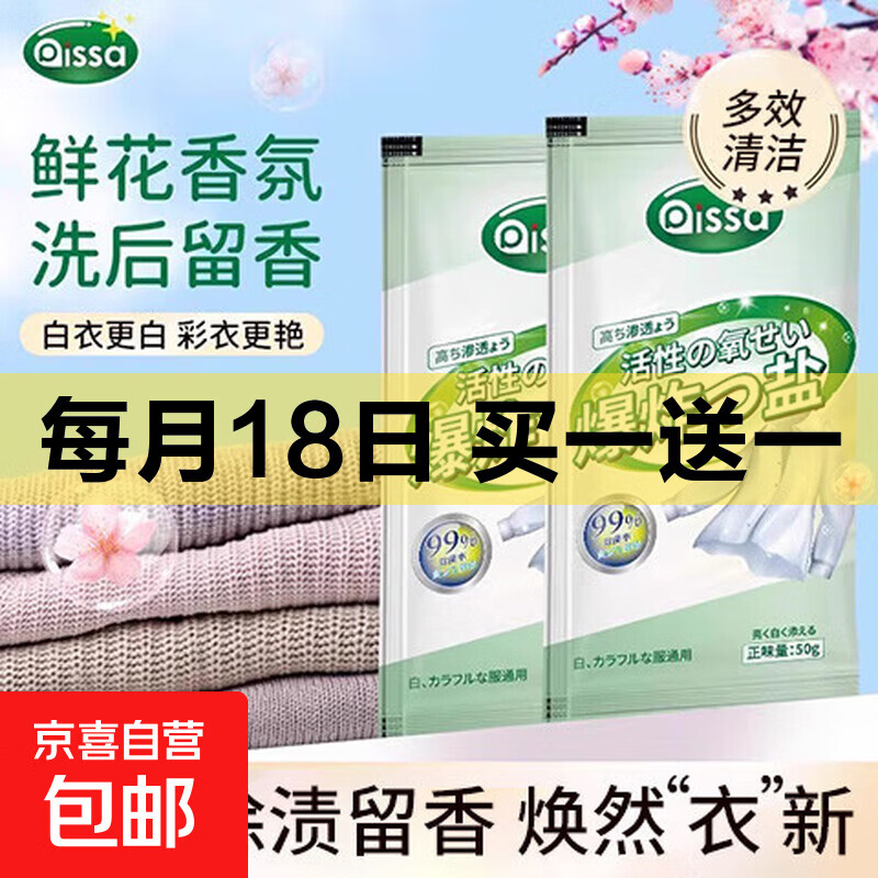 山茶花爆炸盐白衣神器彩漂强去渍衣去污去黄洗衣粉 50g 1袋 6包装