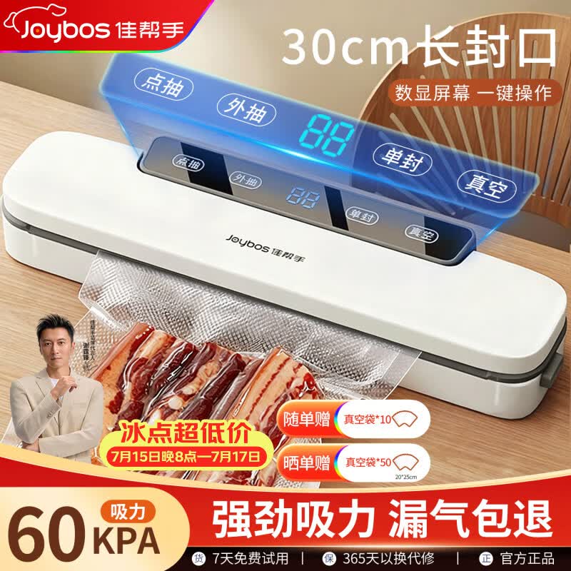佳帮手真空封口机家用全自动食品打包塑封包装机腊肉腊肠真空压缩神器