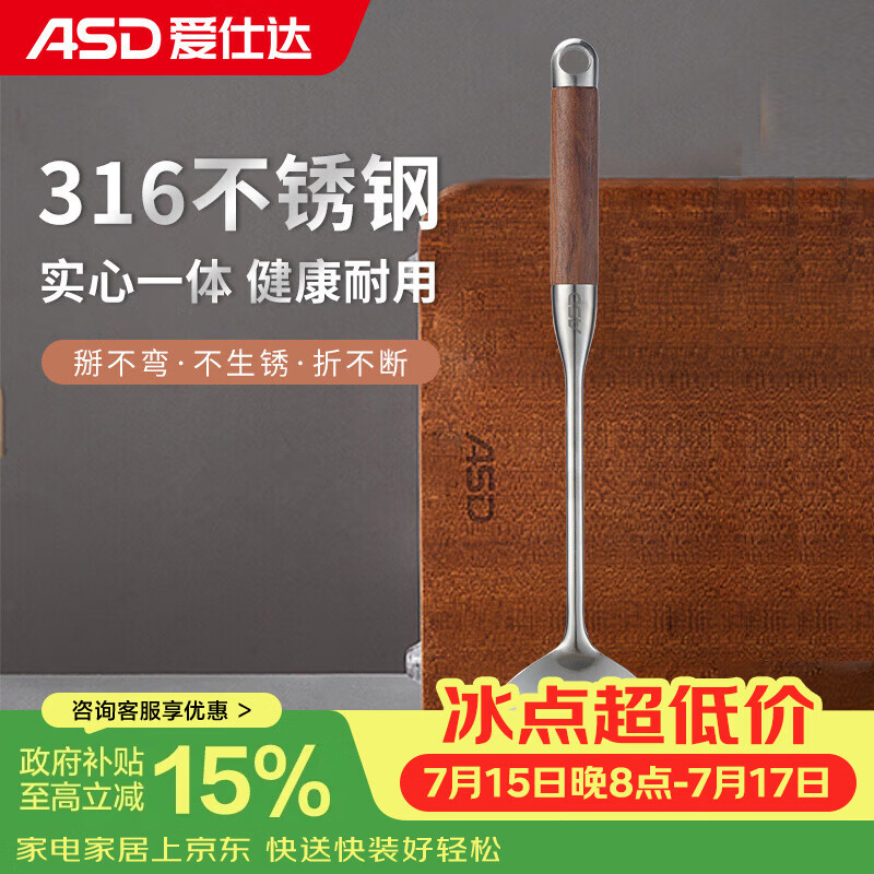 爱仕达（ASD）锅铲316不锈钢厨房家用加厚炒菜铲子花梨木手柄 RCS1J1WG