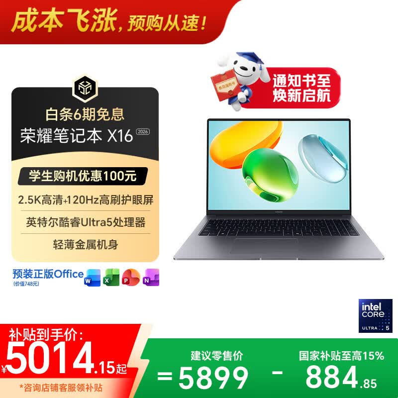 荣耀笔记本X16 2026【限时补贴】酷睿Ultra5 24G 1T 120Hz 2.5K高刷护眼屏 16吋轻薄笔记本电脑 灰