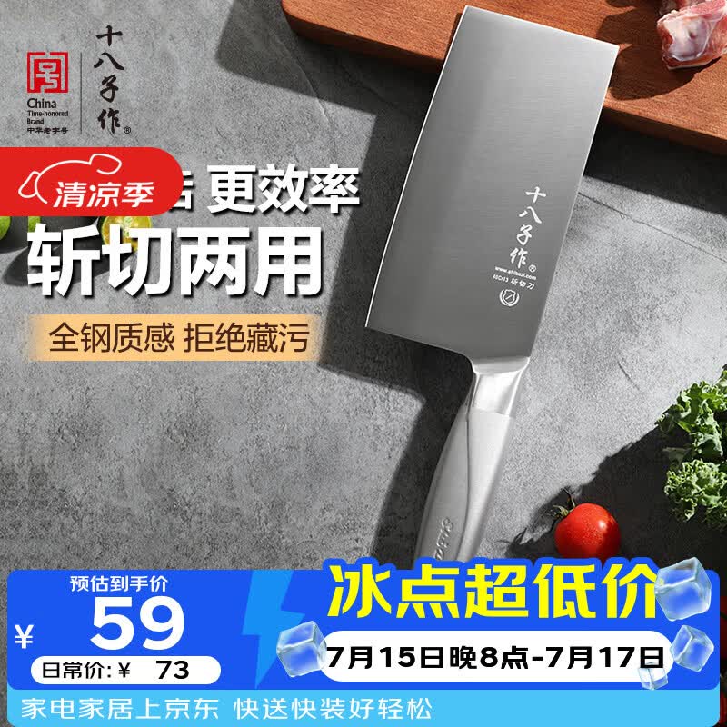 十八子作不锈钢家用菜刀 耐滑手柄刀具盈光斩切刀SL1703-AB【彩盒装】