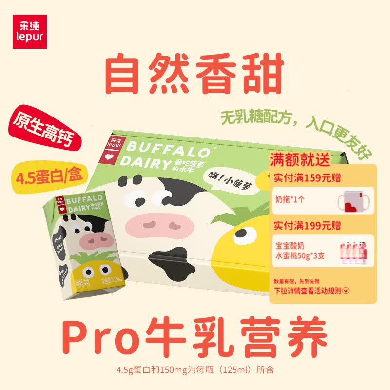 乐纯爱吃菠萝的小水牛125ml 0乳糖原生高钙 常温牛奶早餐奶休闲零食 【推荐 高性价比】菠萝水牛 125ml*9盒*3箱