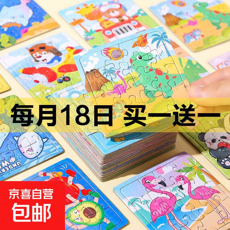 创意卡通小拼图儿童纸质制拼图宝宝早教益智玩具幼儿园创意礼品批 平面拼图（8*8cm  1片装）