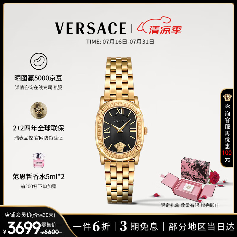 范思哲（VERSACE）瑞士手表女士小金表石英表生日礼物送女友VE1B00818-29MM礼盒装