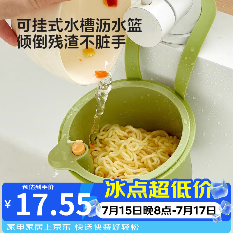家の物语（KATEI STORY）可挂式水槽沥水篮厨房用水槽分离食物残渣过滤水果清洗滤水篮
