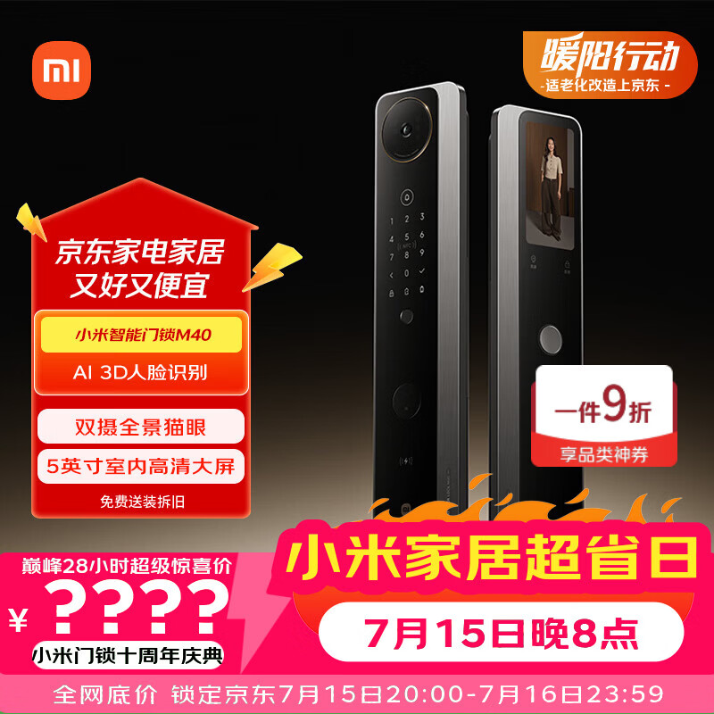小米智能门锁 M40 双摄全景猫眼 人脸锁指纹锁电子锁