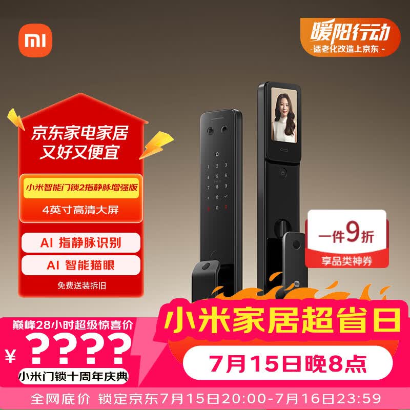 小米智能门锁2指静脉增强版 指纹猫眼可视密码锁电子锁 