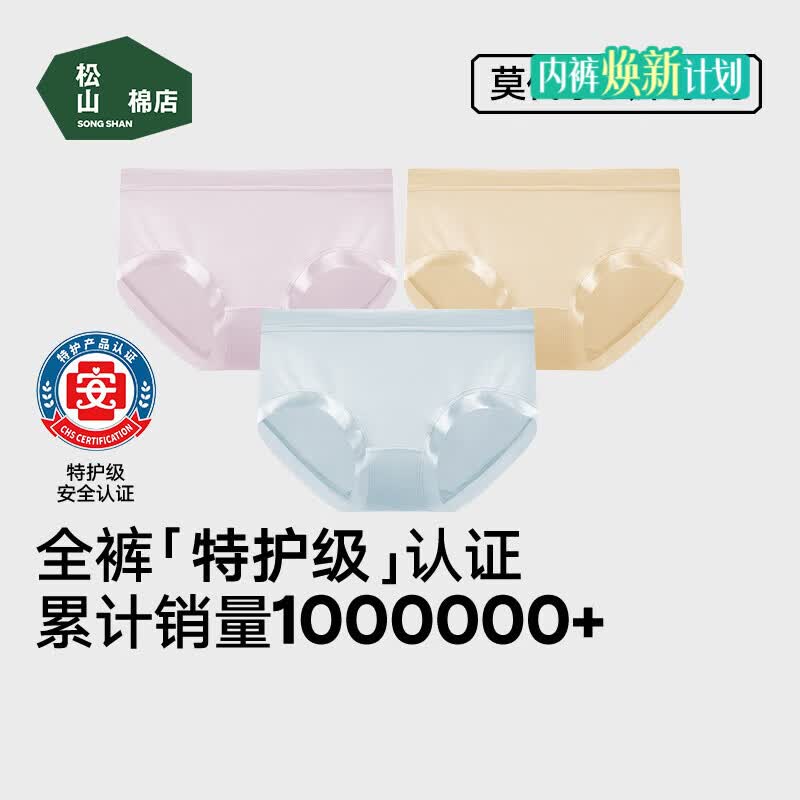 松山棉店【特护级】兰精莫代尔女士内裤无痕全裤抗菌弹力透气加长底裆新款 【莫代尔】兰花紫+浅肤+航线蓝 3条 M (推荐95-110斤)