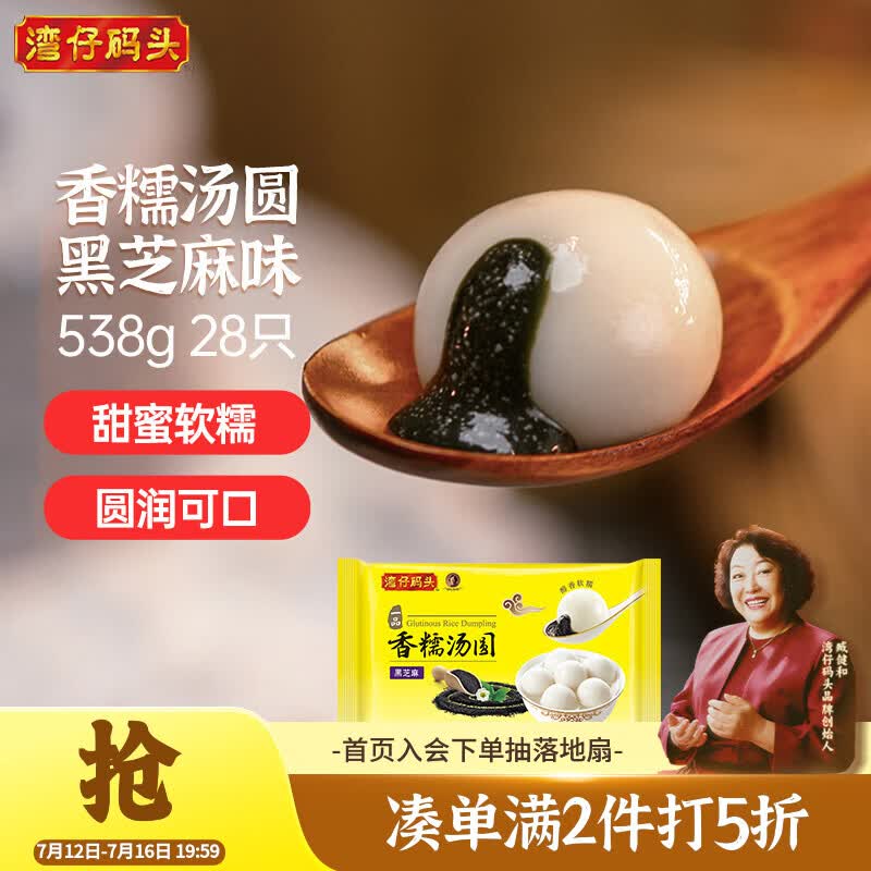 湾仔码头香糯黑芝麻汤圆538g28只汤圆元宵早餐点心速冻生鲜食品