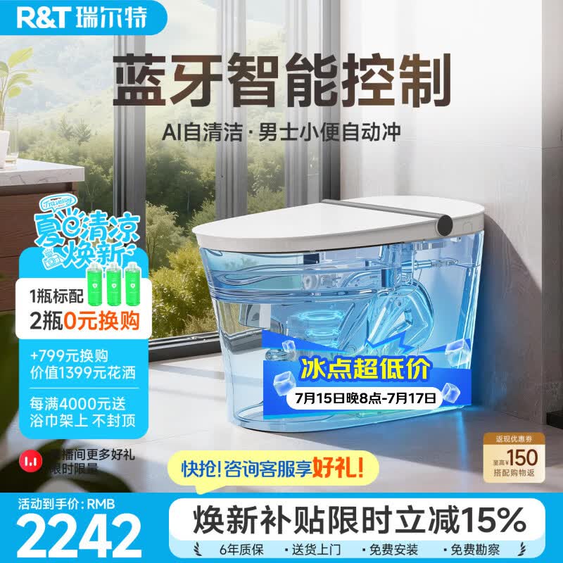 瑞尔特（R&amp;T）轻智能马桶家用一体机无水压双净冲脚感冲水马桶智能坐便器 M30A【手机智控+男士小便冲】 305坑距（290-390mm选） 305/300mm