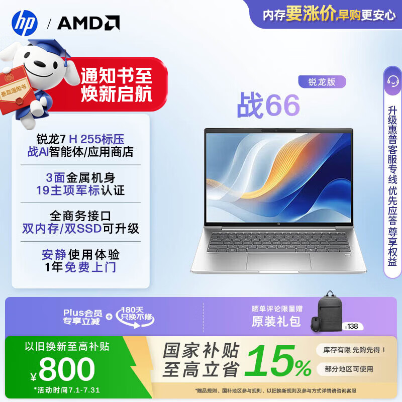 惠普（HP）战66 14英寸轻薄笔记本电脑 标压锐龙7 H 255 16G 1T 2.5K屏 1年上门 