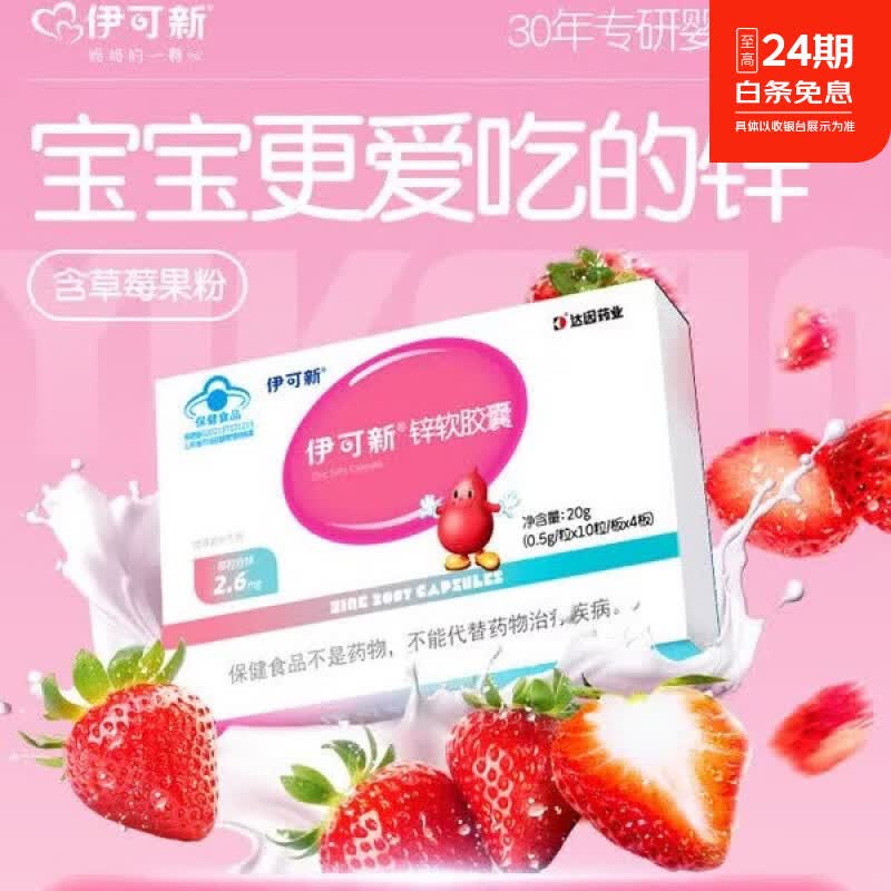 伊可新锌软胶囊40粒婴幼儿童补锌宝宝柠檬酸锌成人青少年非口服液滴剂 0.5g* 40粒*3盒