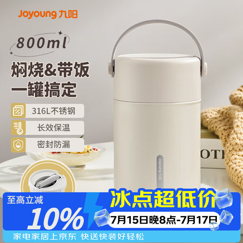 九阳（Joyoung） 焖烧杯316L不锈钢保温饭盒男女士学生真空保温杯闷烧壶罐800ml