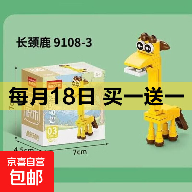 趣玩萌兽桌面小摆件动物园鳄鱼猩猩积木合体玩具儿童拼装手办礼物 趣玩萌兽系列积木 9108 随机1盒