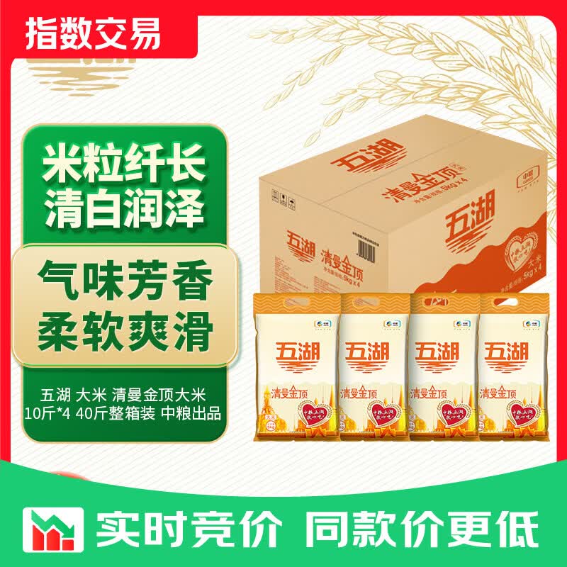 五湖 大米 清曼金顶大米  10斤*4 40斤整箱装 中粮出品