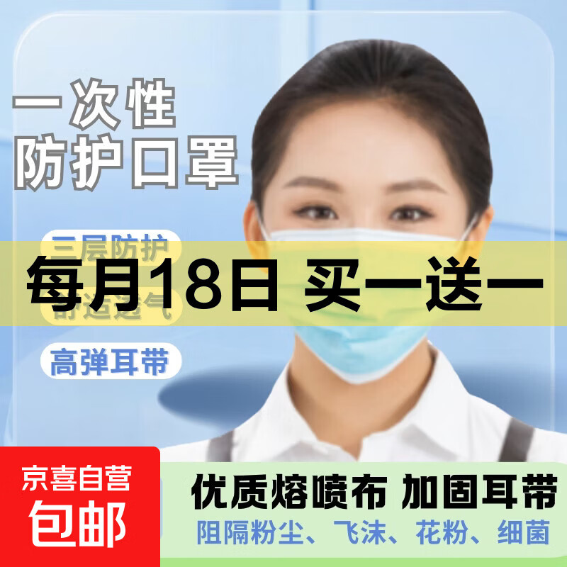 一次性防护口罩 三层防护高弹耳带舒适透气 劳保防尘防飞沫防花粉阻隔颗粒 3只/袋